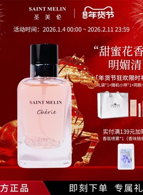 saint melin/圣美伦香水挚爱花香奶茶店专用柠檬新鲜女士官方正品