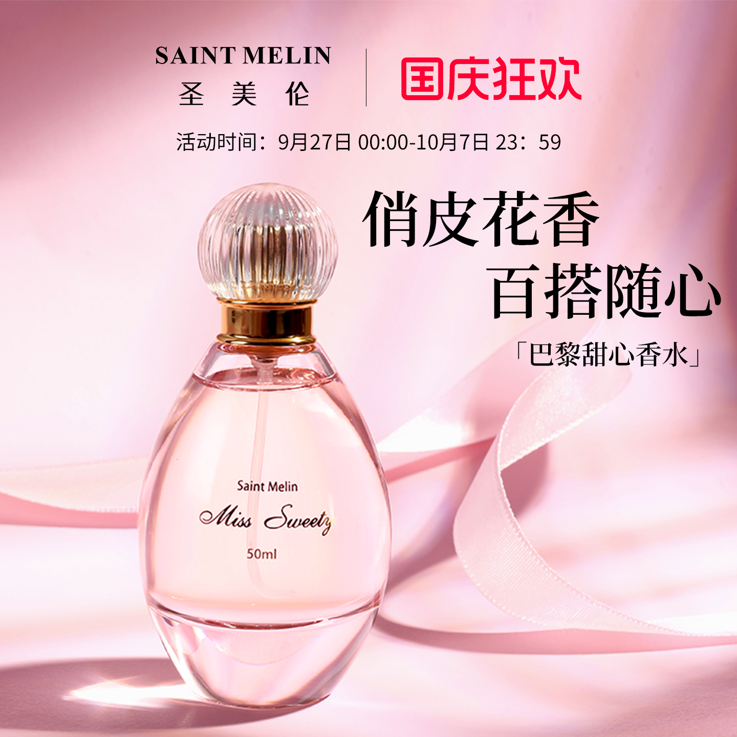 圣美伦香水留香正品官方旗舰店女