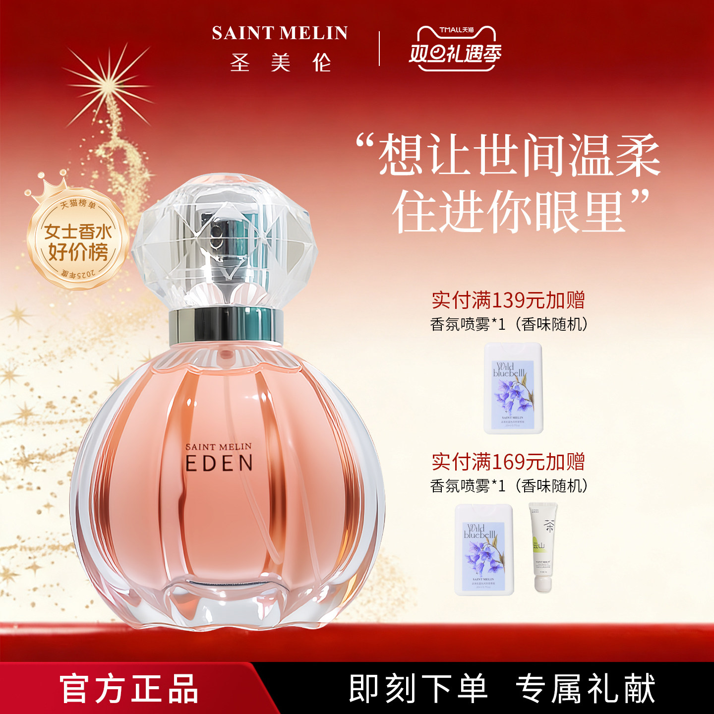 【圣诞礼物】圣美伦梦中伊甸女士香水持久淡香少女学生礼盒送闺蜜