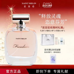 圣美伦自由之境木质调香水女士持久淡香甜女学生礼盒 圣诞礼物