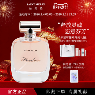 圣美伦自由之境香水女士持久淡香木质花香调学生正品送女友礼物盒