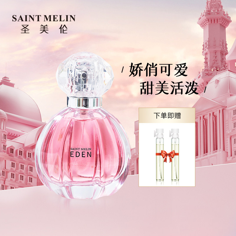 圣美伦梦中伊甸女士香水 花果淡香持久留香斩男香
