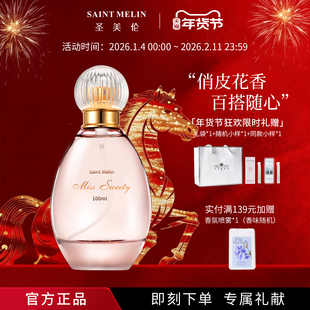 圣美伦巴黎甜心女士香水持久淡香留香清新自然正品上班通勤约会