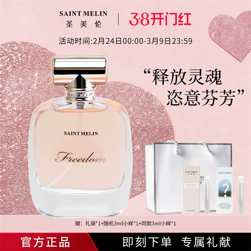 【三八节礼物】圣美伦自由之境香水女士持久淡香木质花香正品送礼