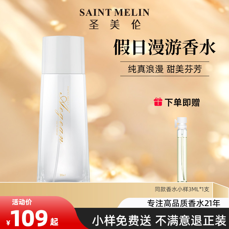 圣美伦假日漫游女士淡香水玫瑰花香持久留香持久留香清新自然正品