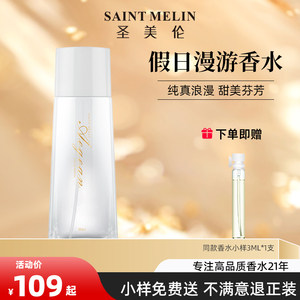 圣美伦假日漫游女士淡香水玫瑰花香持久留香持久留香清新自然正品