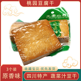 四川特产光雾山特产豆腐干原味袋装豆干原香干火锅配菜5个包邮