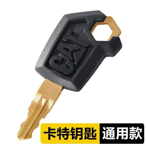 卡特挖掘机钥匙307/312/315/320/330B/C/D车门点火启动钥匙