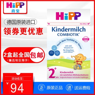 德国喜宝益生菌2+段奶粉hipp喜宝5段婴幼儿 原装进口奶粉保税现货