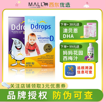 Ddrops婴儿维生素d3蓝色紫色滴剂