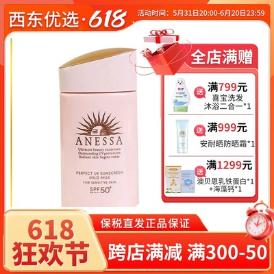 【保税仓】日本安耐晒安热沙粉金瓶敏感肌防晒霜60ml 24年新款