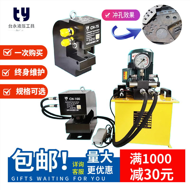 CH-100冲孔机  75  80  100   冲孔机 液压打孔机 开孔器  穿孔机