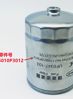帅铃T6T82.0T2.8T原车精滤粗滤柴油滤芯滤灌柴油格1105010P3012
