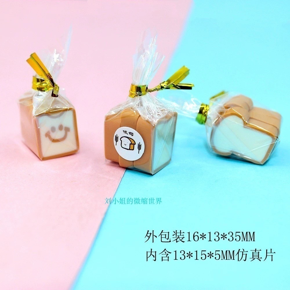 玩具模型DIY仿真迷你吐司面包