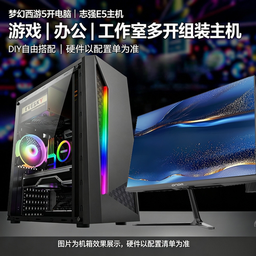 梦幻西游五开电脑至强e5主机