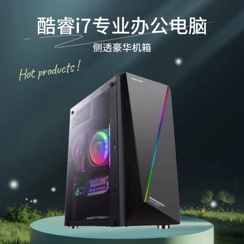 i5i7家用办公电脑主机