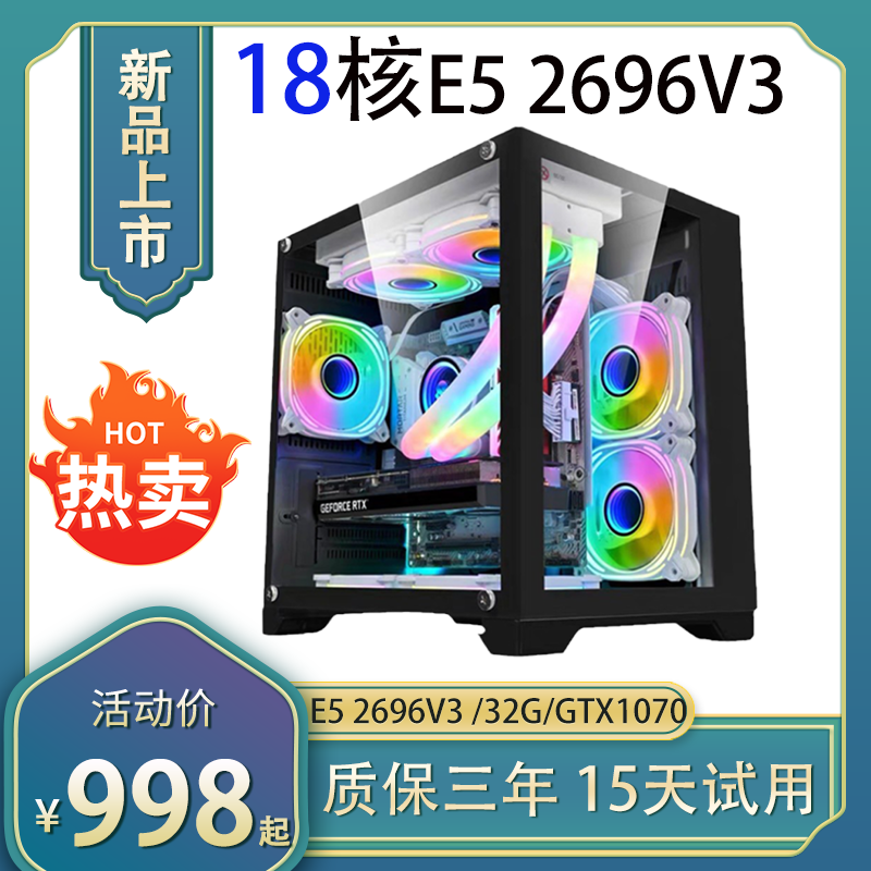 志强e5主机32G电脑主机梦幻西游5开10核台式组装机游戏多开PC整机