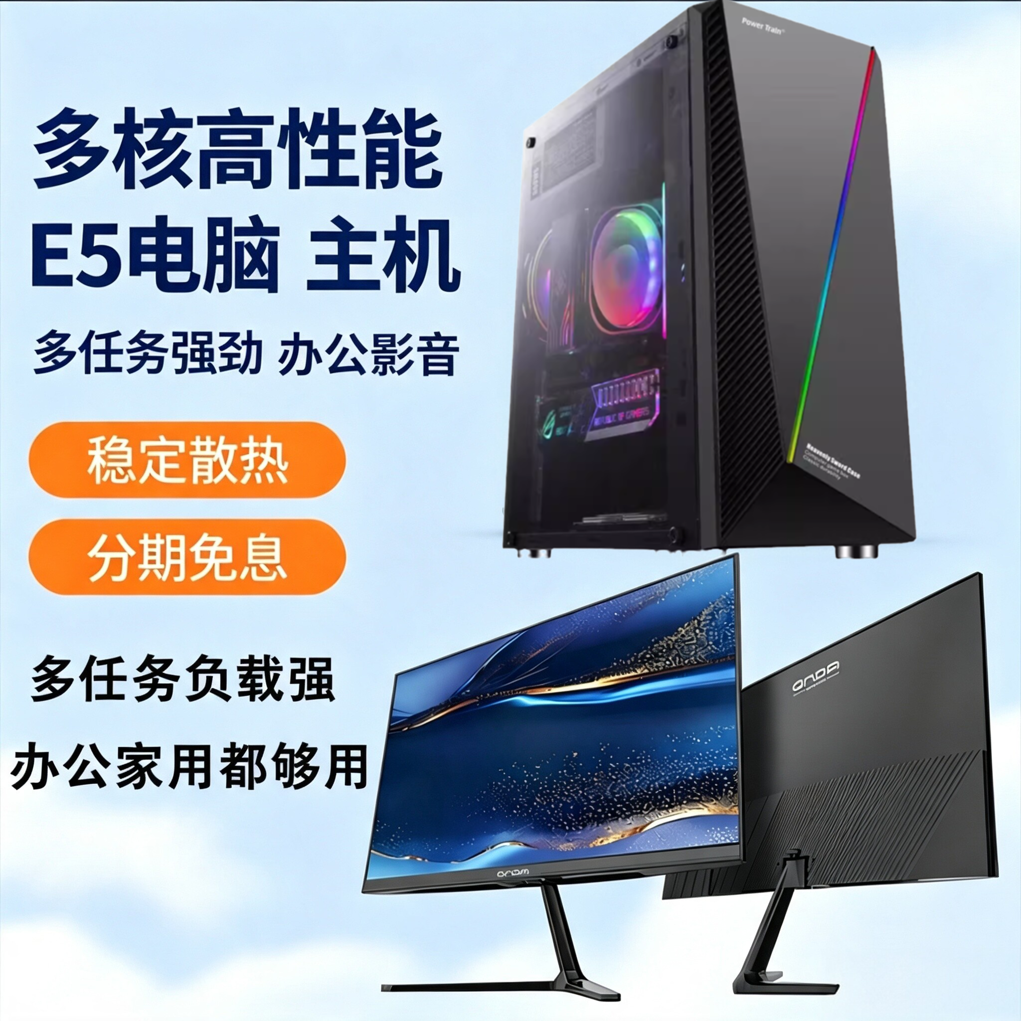 梦幻西游8开电脑主机整机图片