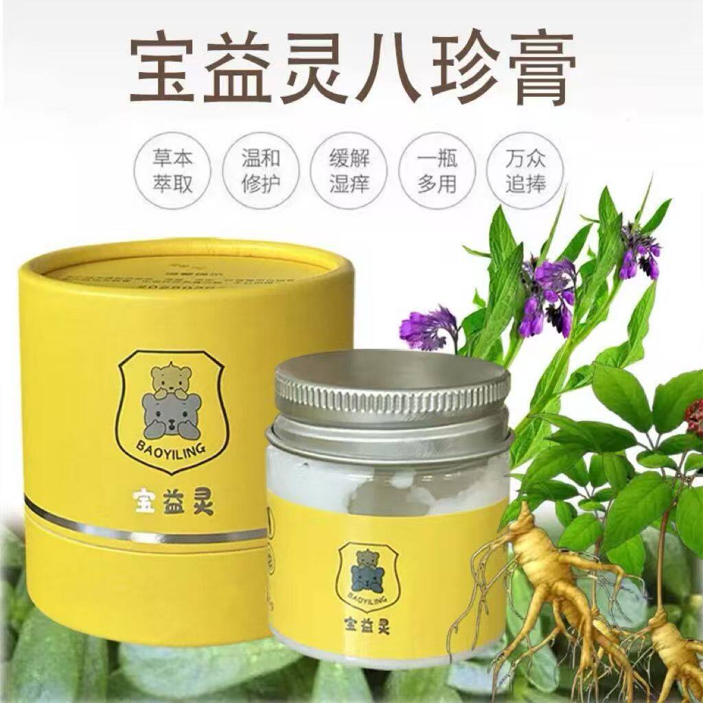 宝益灵八珍膏抑菌膏护臀膏宝宝口水膏舒缓湿痒护肤防红祛痱屁屁膏