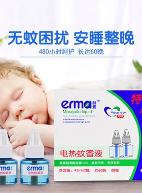 赫曼补充装孕妇草本45ml防蚊液