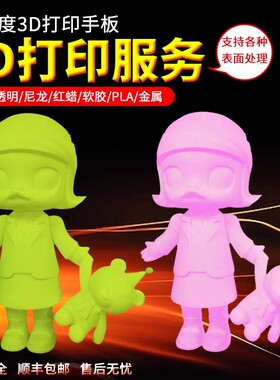 SLA SLS PLA 3D打印服务工艺品沙盘CNC制造音响透镜真空复模加工