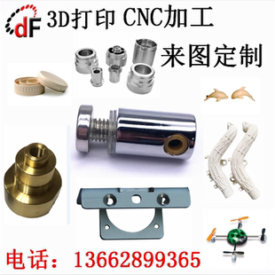 CNC加工铝合金不锈钢铜五金塑胶手板模型非标零件定制数控零件