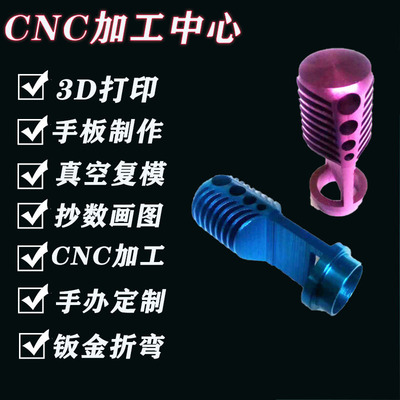 铝合金cnc数控车床加工3D打印