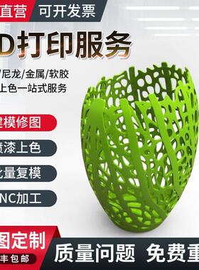3d打印服务定制加工SLA光固化定做金属打样MJF工业级高精度wenext