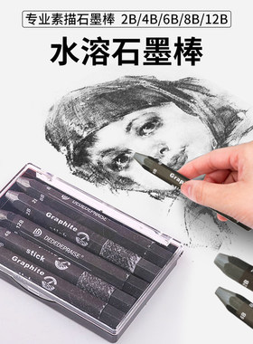 石墨棒素描铅笔绘画素描美术专用
