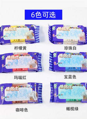 小哥比纸粘土彩色黏土手工diy彩泥橡皮泥纸黏土造型泥陶泥雕塑泥