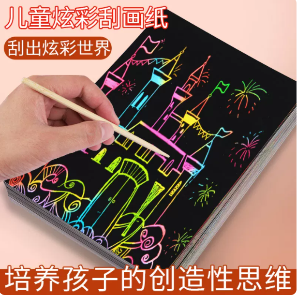 绘画涂鸦炫彩刮画纸 A4 16K 8K 4K加厚儿童学生刮画纸 刮腊纸8开