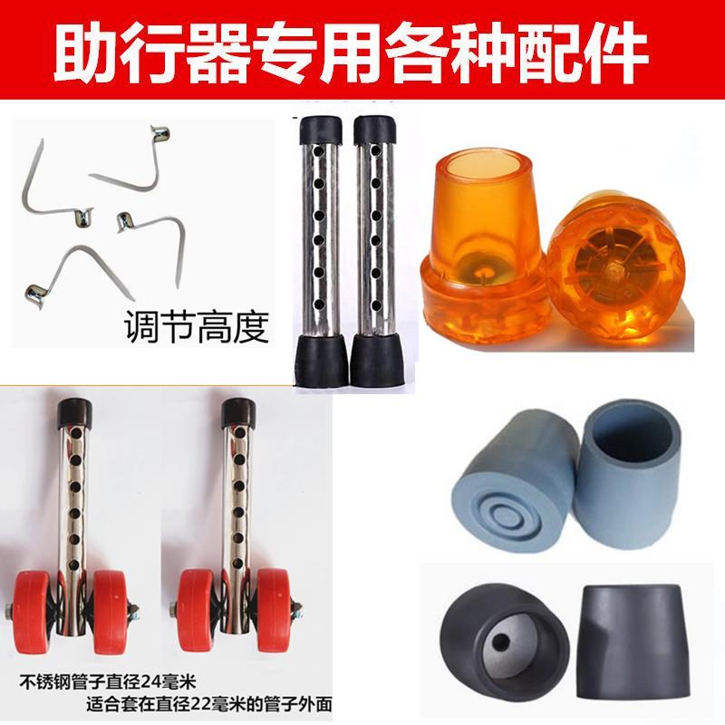 老年人助行器配件不锈钢助行脚管单向轮子助步器加厚小腿耐磨脚垫