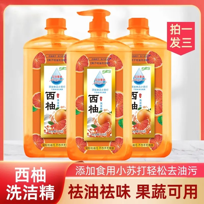 拍一发三【百万补贴】918克 西柚洗洁精 去油家用洗涤剂 家庭装Q,洗护清洁剂/卫生巾/纸/香薰,洗洁精,淘宝优惠券,粉丝福利购,淘宝优惠卷