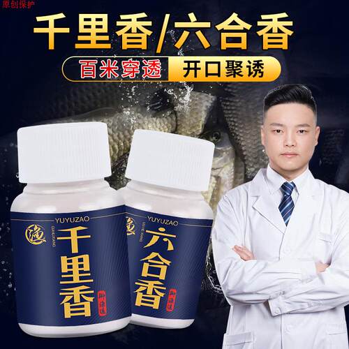 御渔造千里香钓鱼粉剂六合