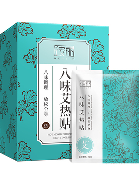 BEELY八味艾叶草关节贴艾草膝盖暖身贴颈椎贴热敷