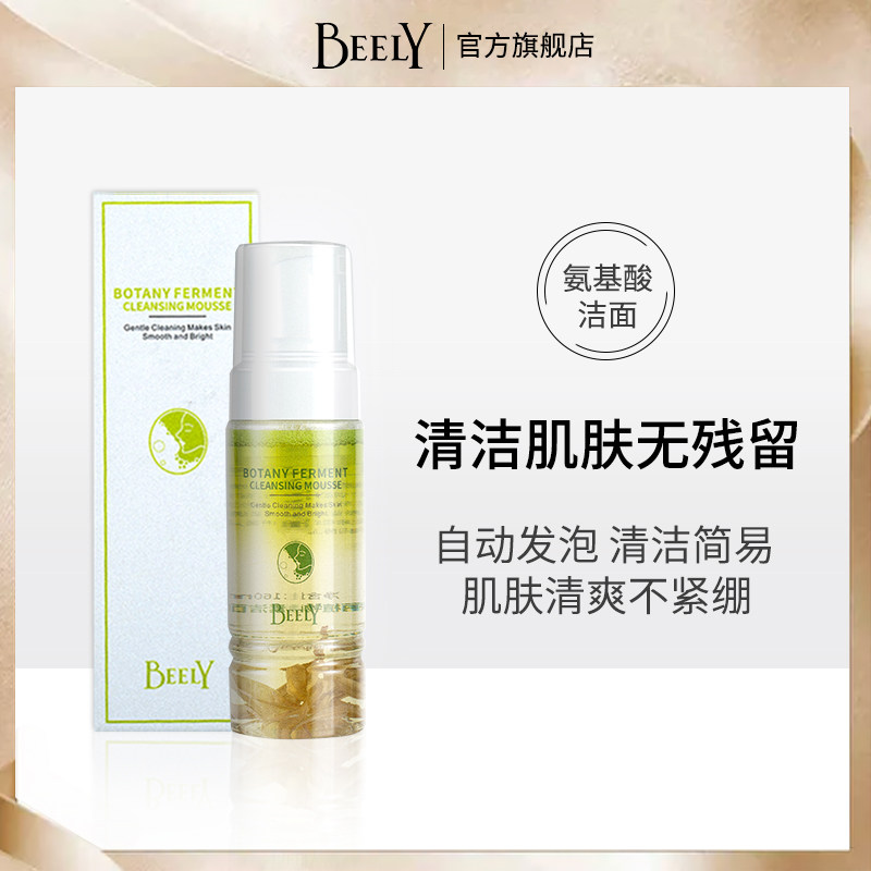 彼丽洁面慕斯泡沫洗面奶女面部去角质氨基酸男士深层清洁