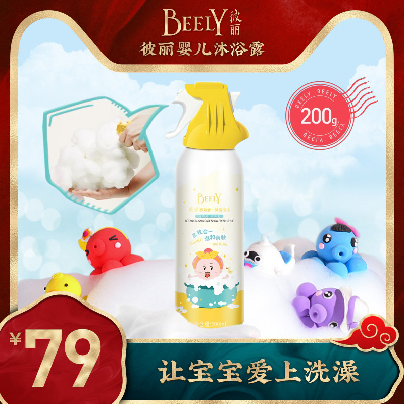 彼丽多效合一沐浴泡沫婴幼儿沐浴露儿童洗发水2合1宝宝洗护香体乳