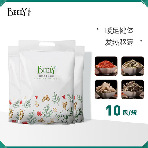 beely四味足汤艾草叶祛寒湿调理