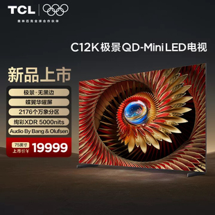 TCL电视 75C12K 75英寸 极景QD-Mini LED 蝶翼华曜屏 万象分区