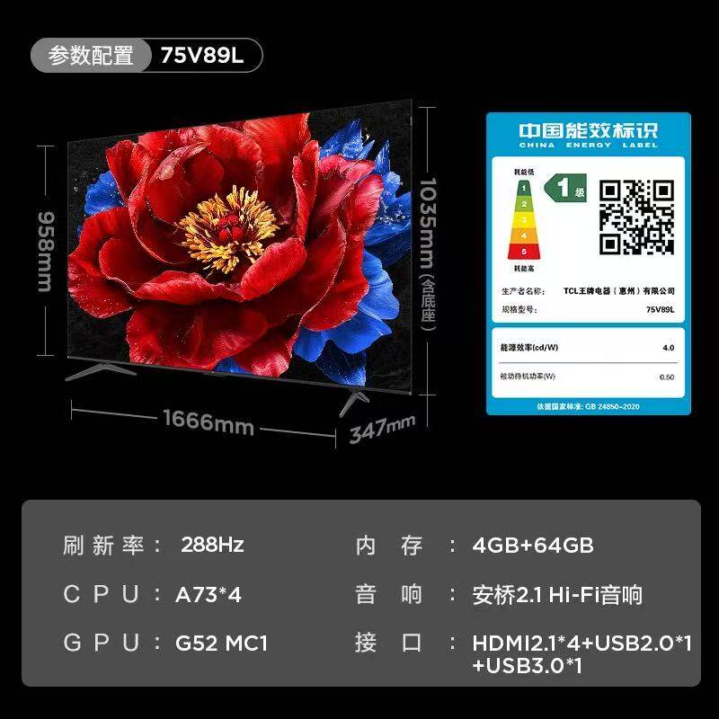 【精品】TCL 75V89L 75吋 全通道288Hz 量子点Pro 2025 安桥音响