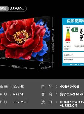 TCL 85V89L 85吋 全通道288Hz 量子点Pro 2025 安桥音响平板电视