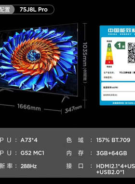 TCL 75J8L Pro 75英寸 288Hz高刷 DeepSeek AI电视 超薄平板电视