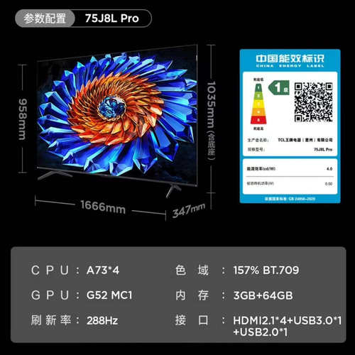 TCL 75J8L Pro 75英寸 288Hz高刷 DeepSeek AI电视 超薄平板电视