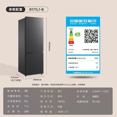 TCL R171L1-B双门双温区家用租房宿舍低音小型电冰箱节能二级能效