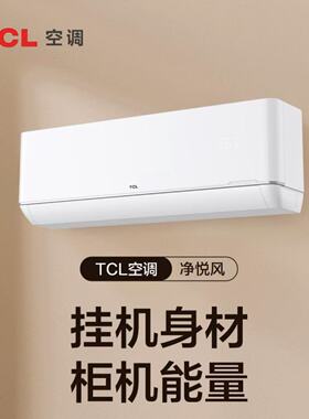 TCL 2匹 一能效变频冷暖净怡风 KFR-50GW/RP1Ga+B1空调
