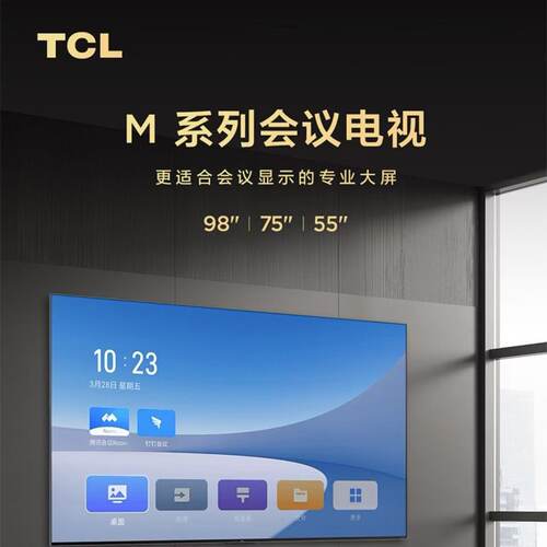 TCL 会议电视一体机 98英寸办公显示屏4+64超大内存M98A+移动推车