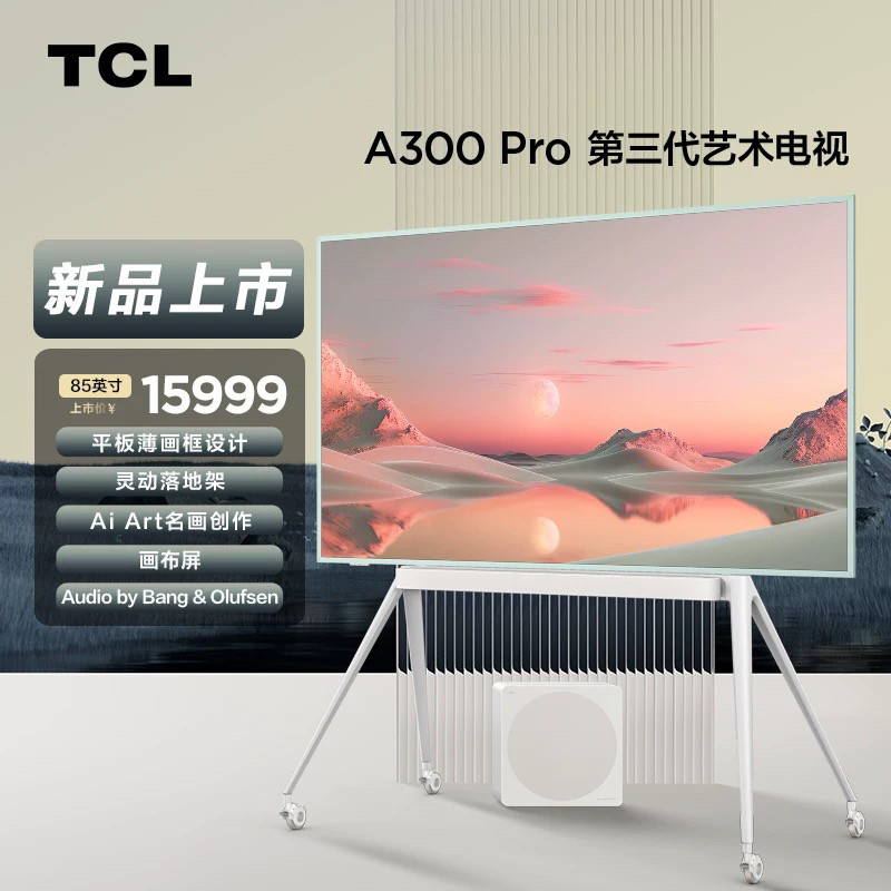 TCL 85A300 Pro 85英寸平板薄画框艺术电视