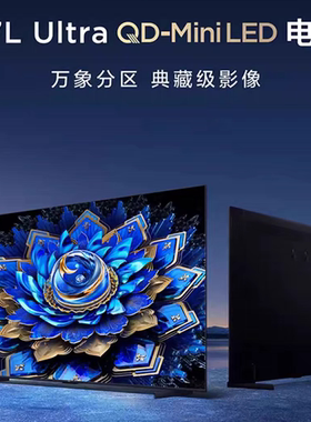 TCL 75T7L Ultra 75英寸QD-Mini LED蝶翼星曜屏分区电视