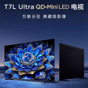 TCL 75T7L Ultra 75英寸QD-Mini LED蝶翼星曜屏分区电视