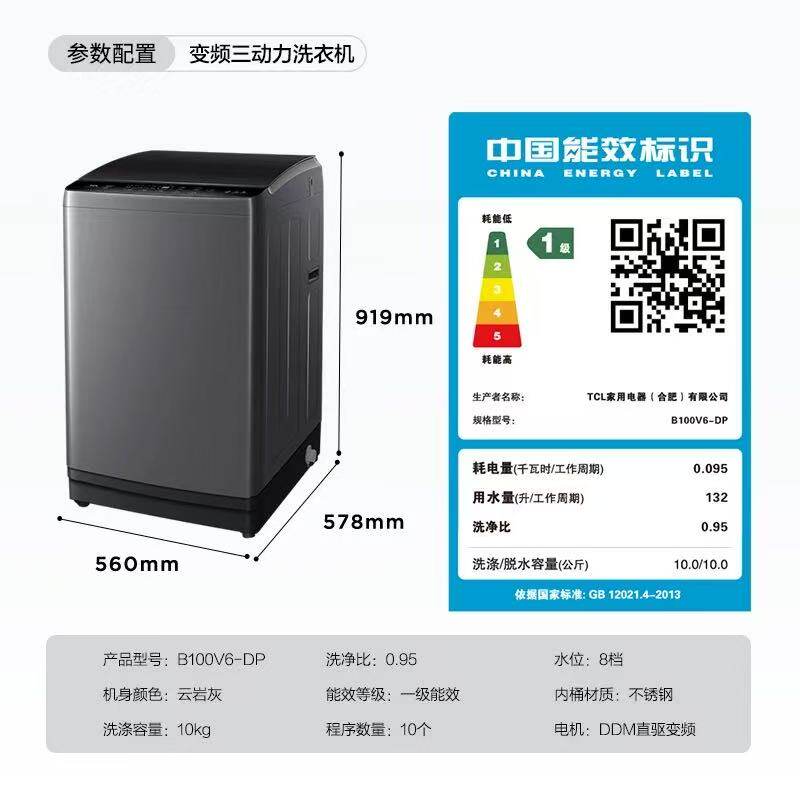 TCL B100V6-DP 水旋风波轮洗衣机V6 Pro除螨 变
